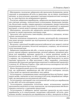 Проблеми теорії та практики інспекційної діяльності публічної адміністрації в Україні