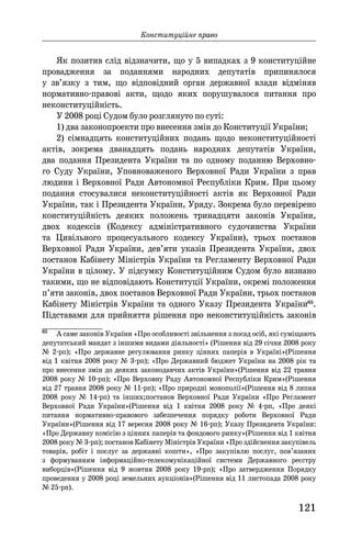 Розвиток публічного права в Україні (доповідь за 2007-2008 роки)