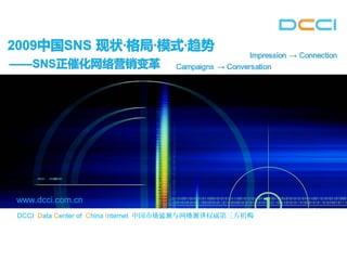 DCCI Data Center of China Internet 中国市 与网 权威第三方机场监测 络测评 构
www.dcci.com.cn
DCCI Data Center of China Internet 中国市 与网 权威第三方机场监测 络测评 构
 
