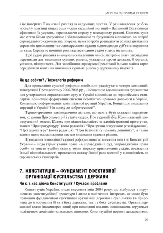 Стратегія модернізації України. Визначення пріоритетів реформ