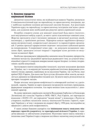 Стратегія модернізації України. Визначення пріоритетів реформ