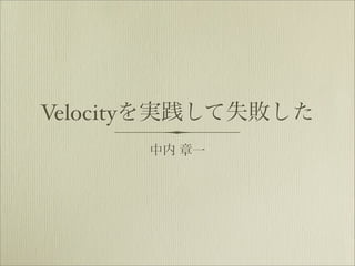 Velocity
 