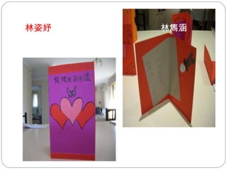 林姿妤   林雋涵 