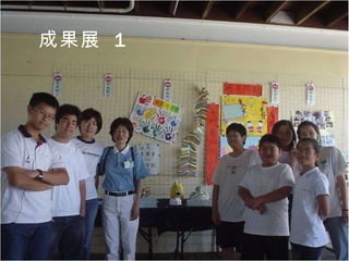 成果展  1 
