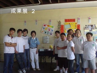 成果展  2 