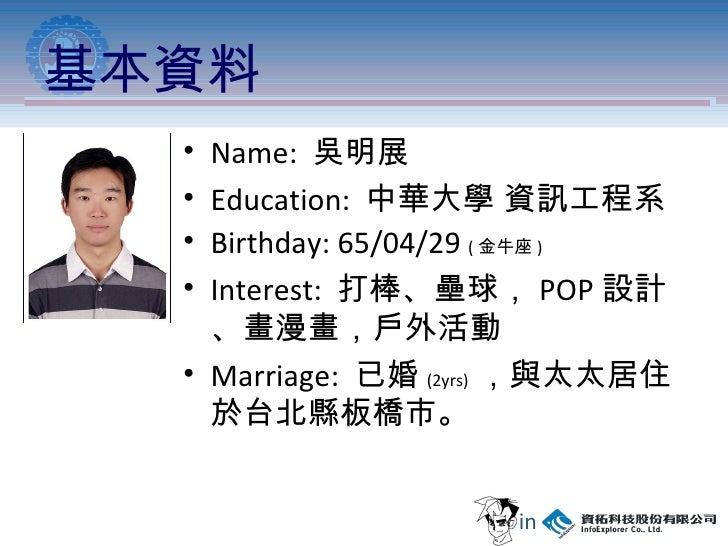 吳明展的履歷my Resume 09 Ppt