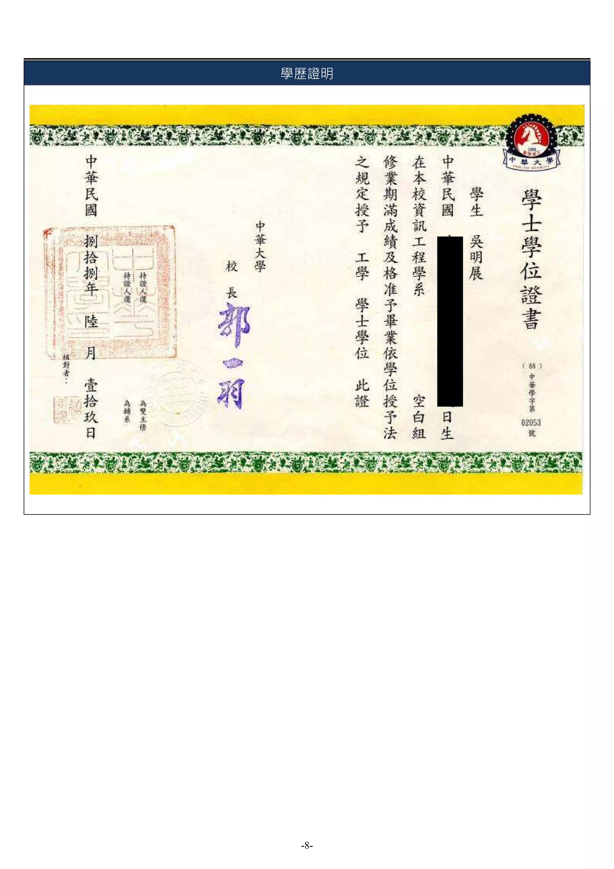 學歷證明




 -8-
 