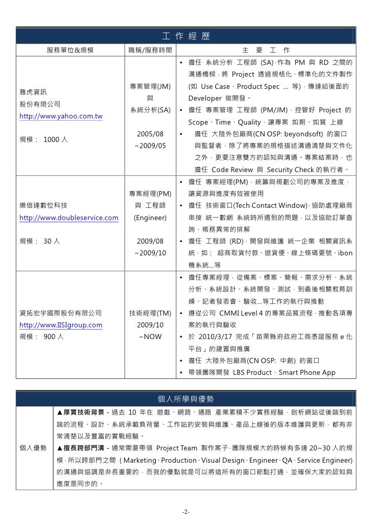 吳明展的履歷表 my resume 2009 pdf 吳明展的履歷表 my resume 2009 pdf