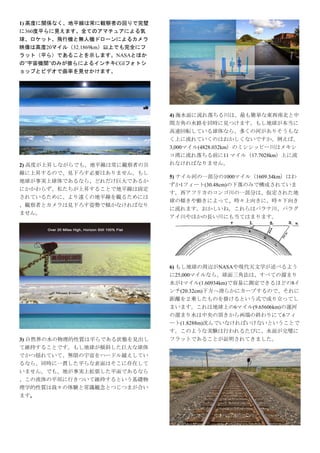 Japanese Language 0 Proofs Earth Is Not A Spinning Ball