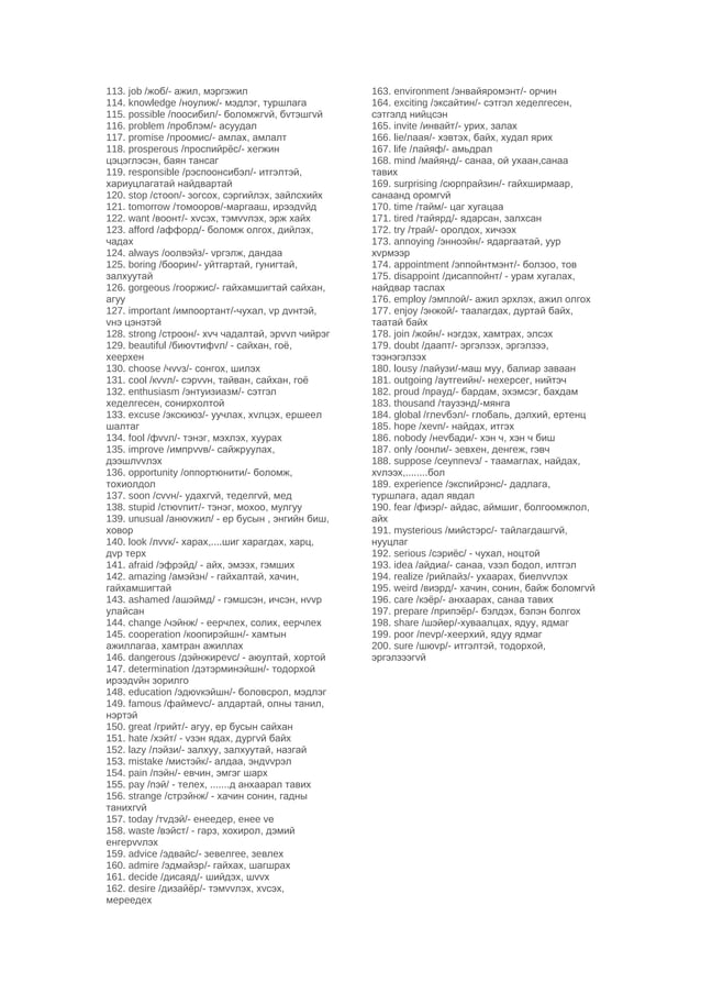 англи хэлний өдөр тутмын 200 үг | DOC