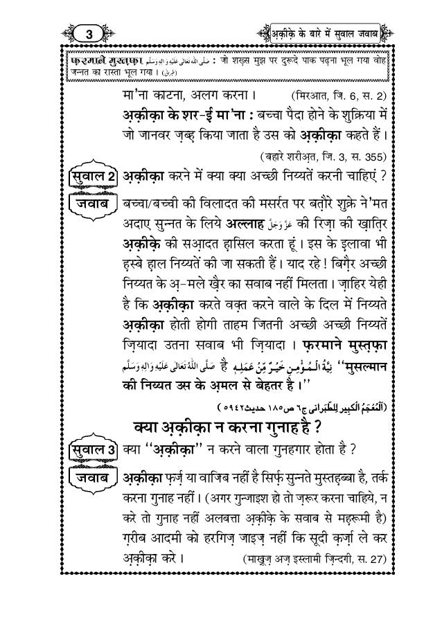 अक क क ब र म स व ल जव ब Questions And Answers Regarding Aqiqah