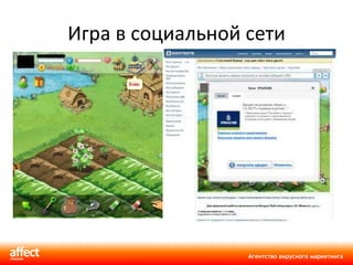 Игра в социальной сети 