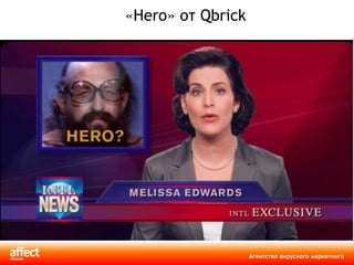 « Hero » от  Qbrick 