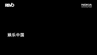 娱乐中国