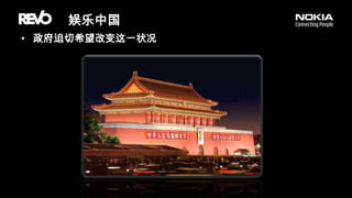 娱乐中国政府迫切希望改变这一状况    　