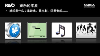 娱乐的本质娱乐是什么？是游戏、是电影、还是音乐……