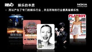 娱乐的本质所以产生了专门的娱乐行业，并且所有的行业都具备娱乐性