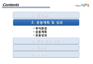  수익과 함께 주식시장을 통한 다양한 경험 축적