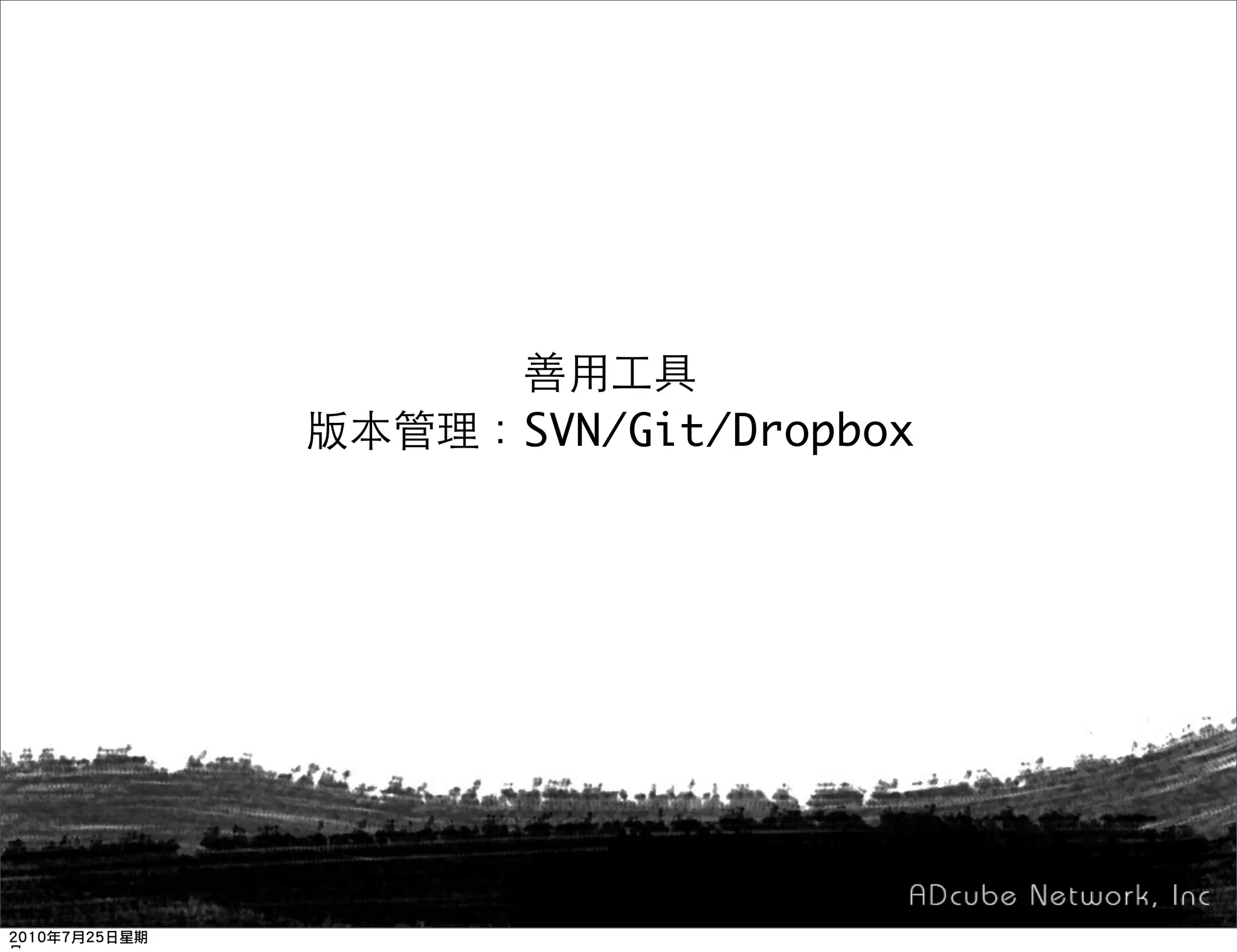 SVN/Git/Dropbox
 
