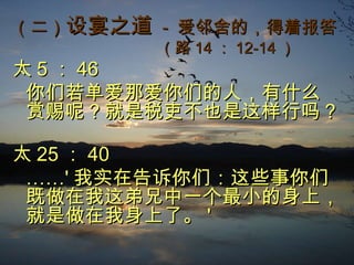 信息 Sunday Sermon 19/09/2010