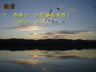 信息 Sunday Sermon 19/09/2010