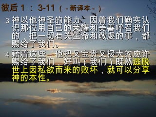 信息 Sunday Sermon 19/09/2010