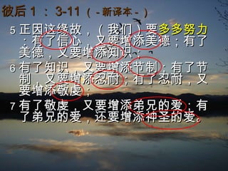 信息 Sunday Sermon 19/09/2010