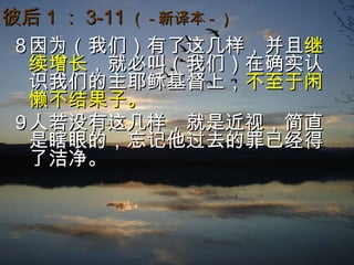 信息 Sunday Sermon 19/09/2010