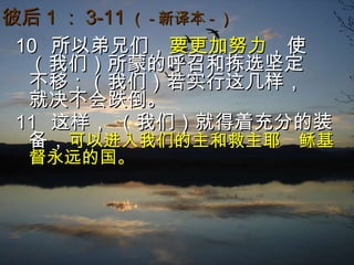 信息 Sunday Sermon 19/09/2010