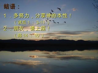 信息 Sunday Sermon 19/09/2010