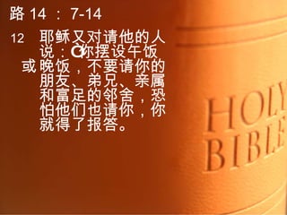 信息 Sunday Sermon 19/09/2010