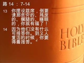 信息 Sunday Sermon 19/09/2010
