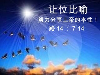 信息 Sunday Sermon 19/09/2010