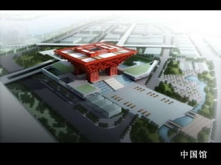中国馆 
