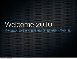 Welcome 2010
                    .




	    	    	 
 