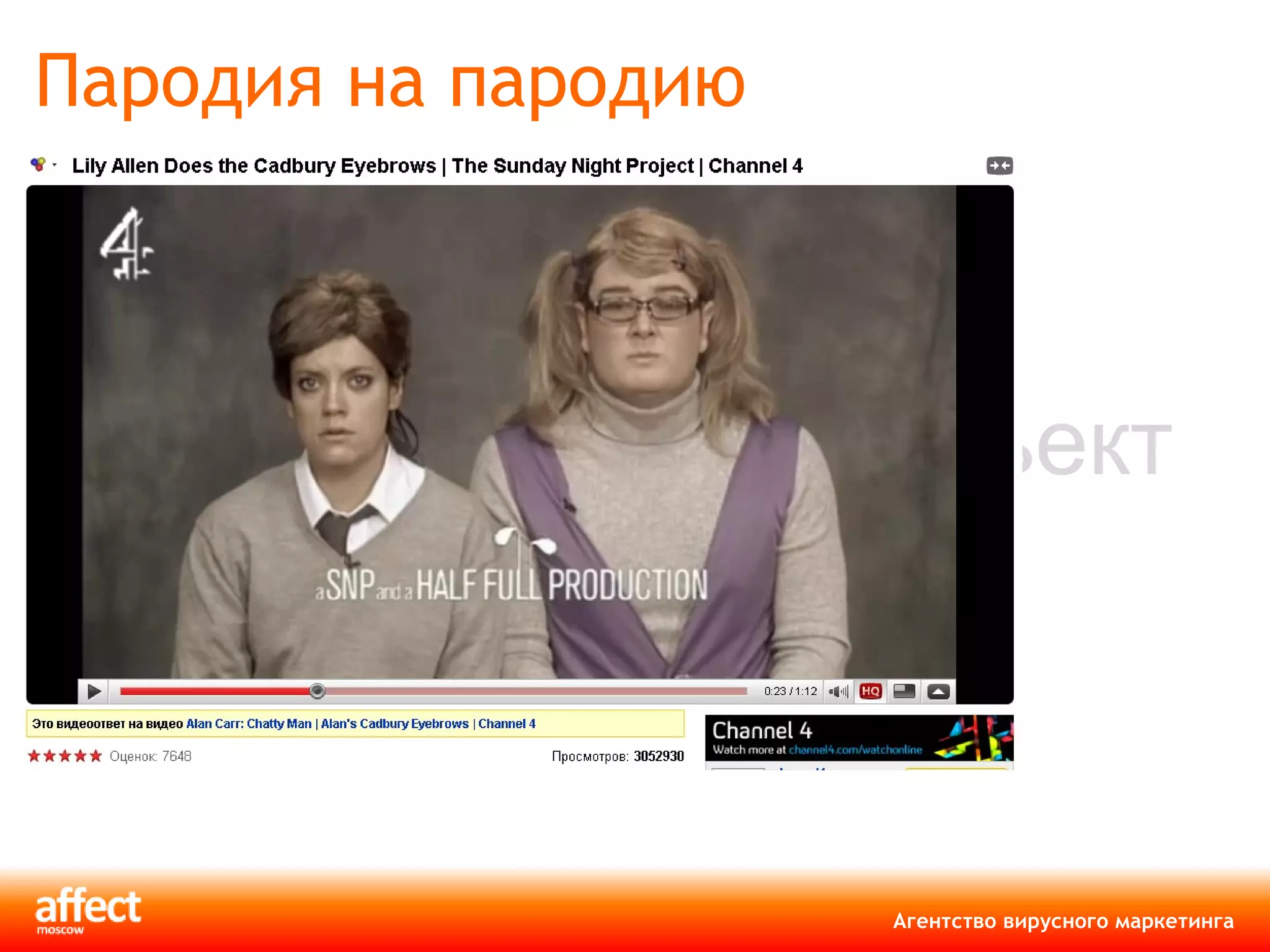 Пародия на пародию 