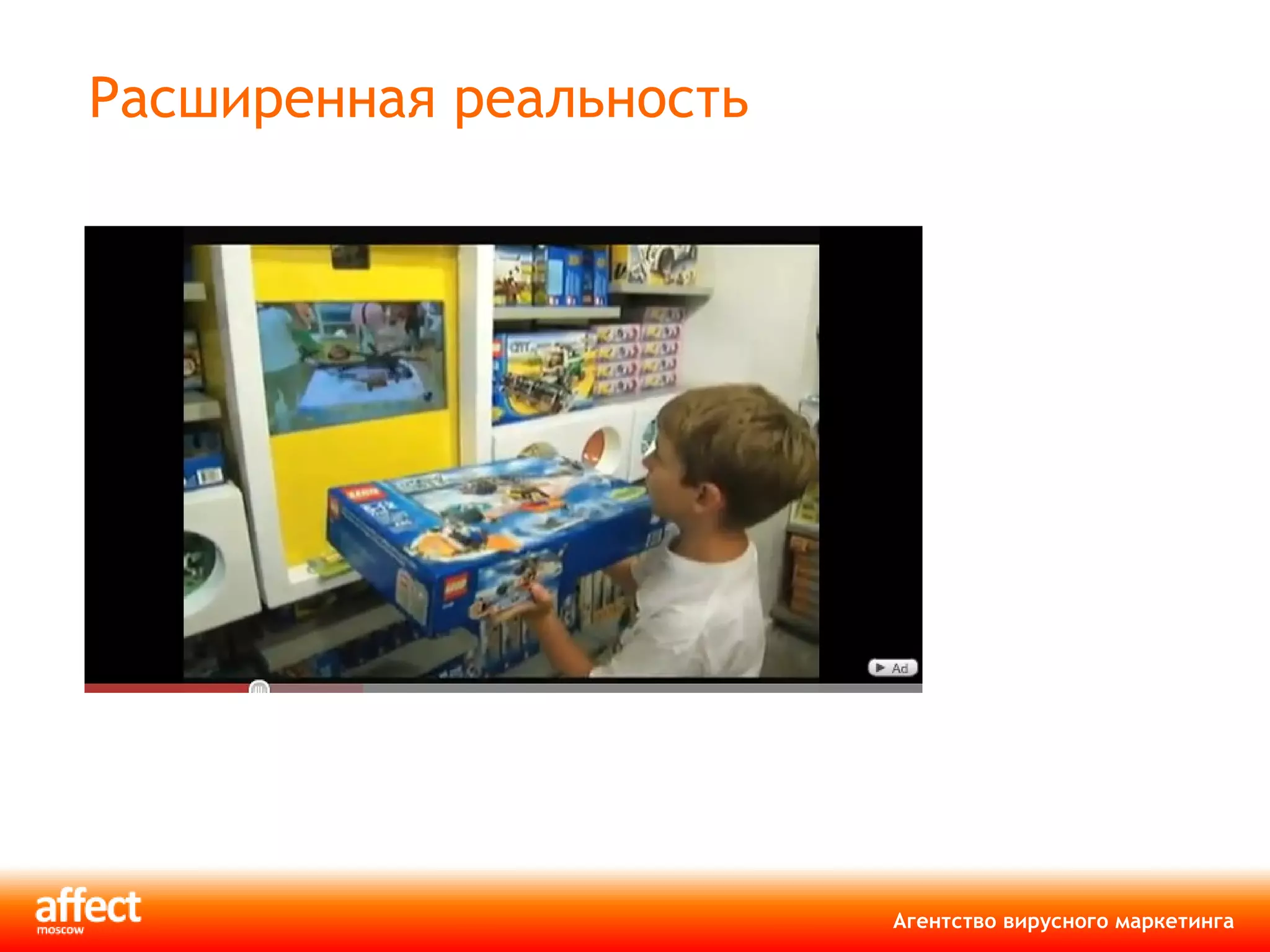 Расширенная реальность 