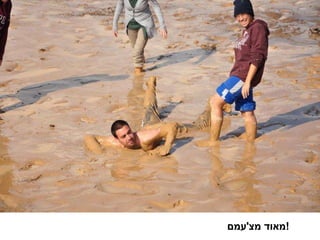 מאוד מצ ' עמם  ! 