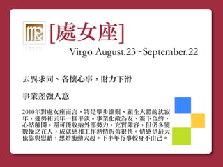 ㊛女女
            Virgo August.23~September.22

                       ㈶㊖財   ㆘㊦下

     ㆟人
 ㊛女女
          ㆒㈠㊀一                     ㆘㊦下

㆟人
                       ㆘㊦下
 