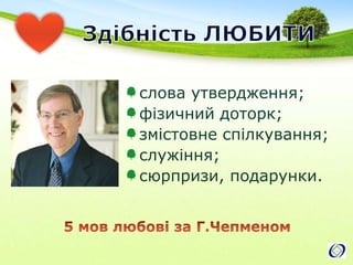 Традиційне навчання…УЧИТЕЛЬУЧЕНЬ