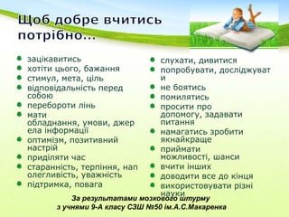 		Здібність ЛЮБИТИслова утвердження;фізичний доторк;змістовне спілкування;служіння;сюрпризи, подарунки.5 мов любові за Г.Чепменом