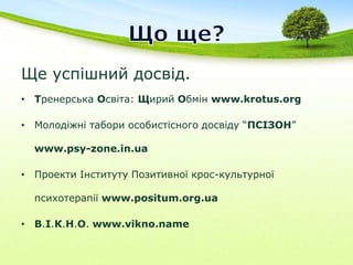 Завдання сучасної школистворити простір для самодослідження та саморозвитку;спираючись на  МИНУЛИЙ досвід готувати до МАЙБУТНЬОГО із випередженням;стати осередком “Якісної освіти впродовж життя”Не нагодувати рибою, а навчити ловити рибу.                   (Н.Пезешкіан)