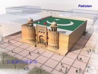 ͻ˹̹ҹ  Pakistan 