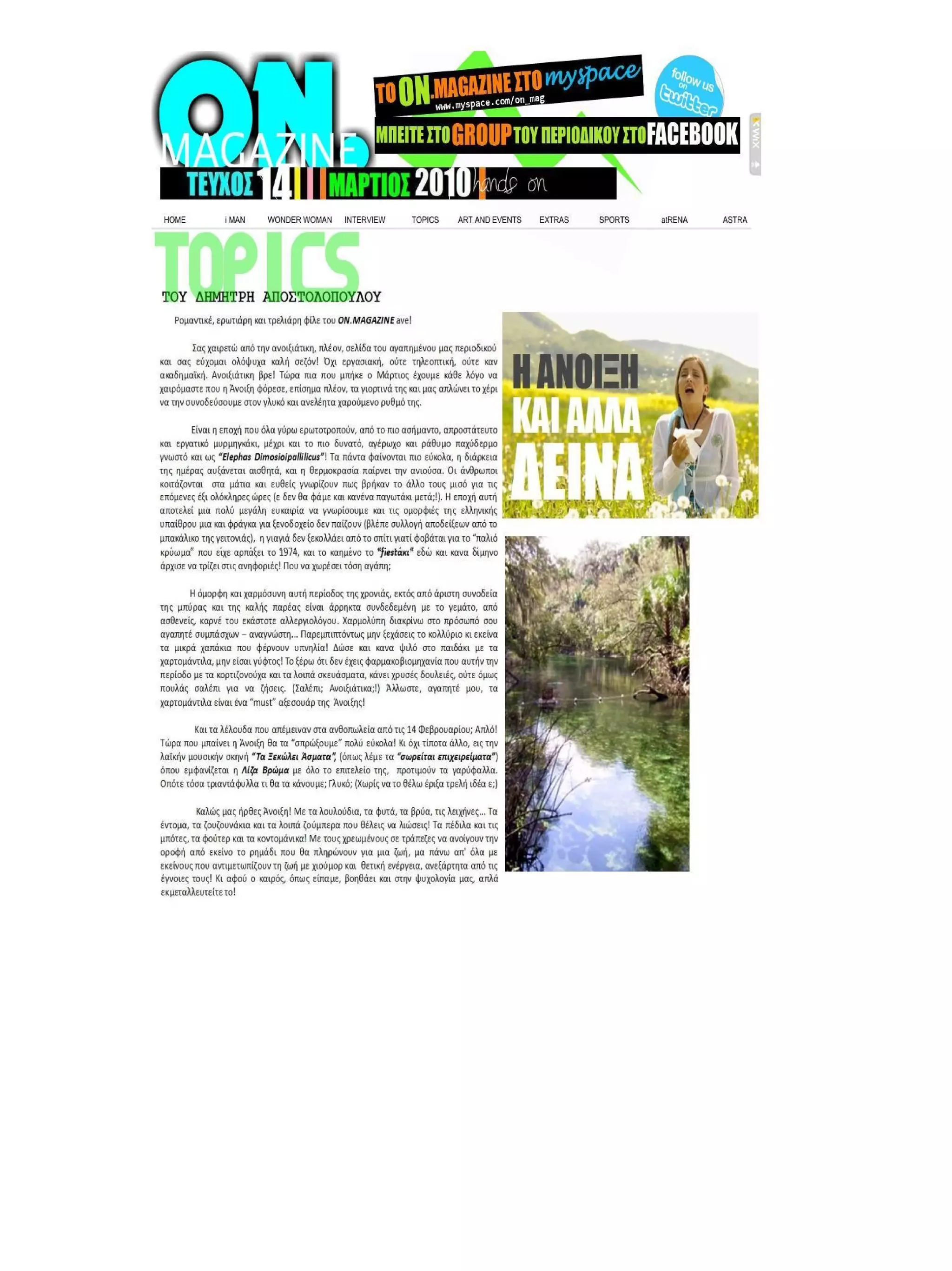 Τεύχος Μαρτίου 2010