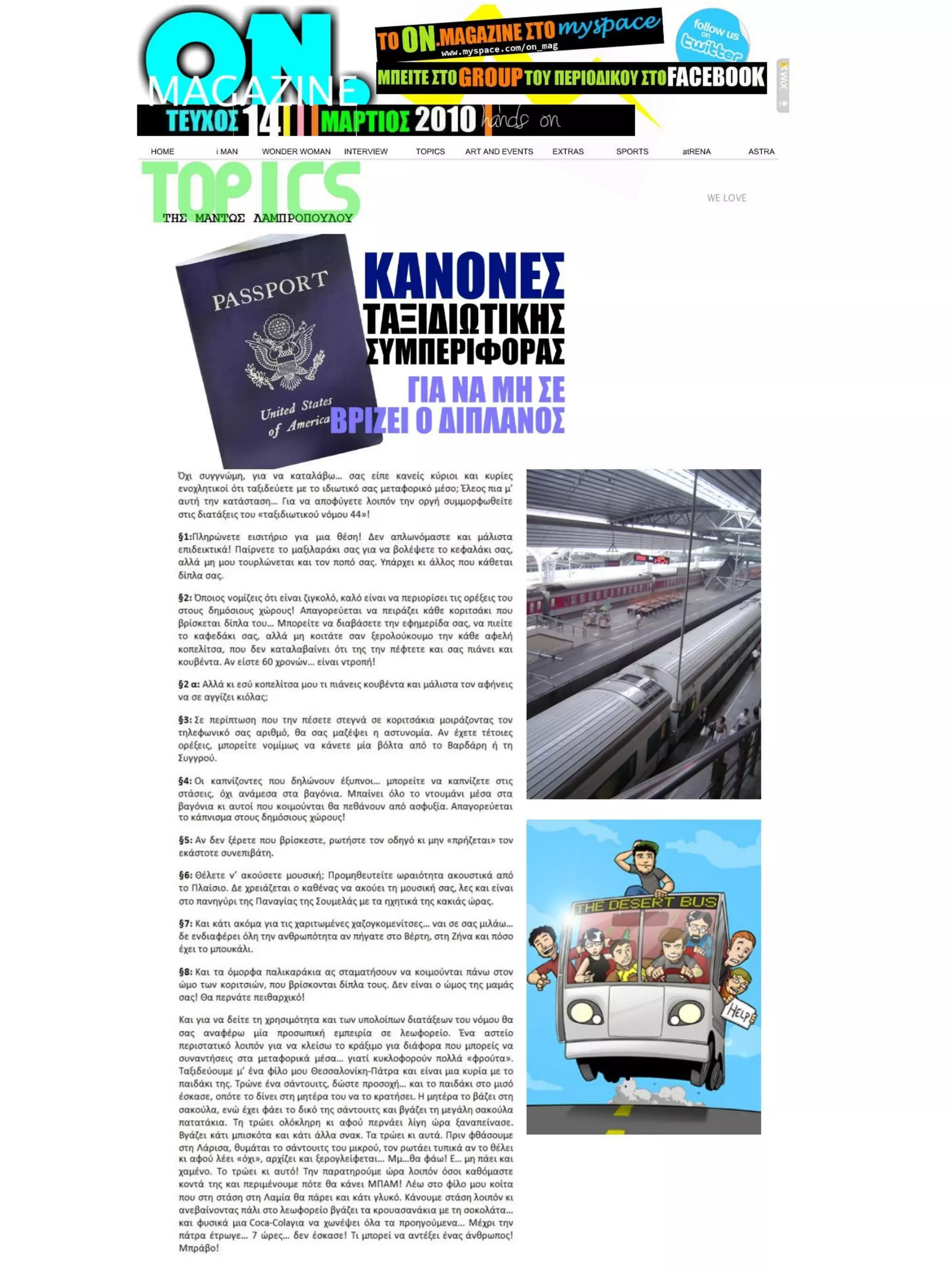 Τεύχος Μαρτίου 2010