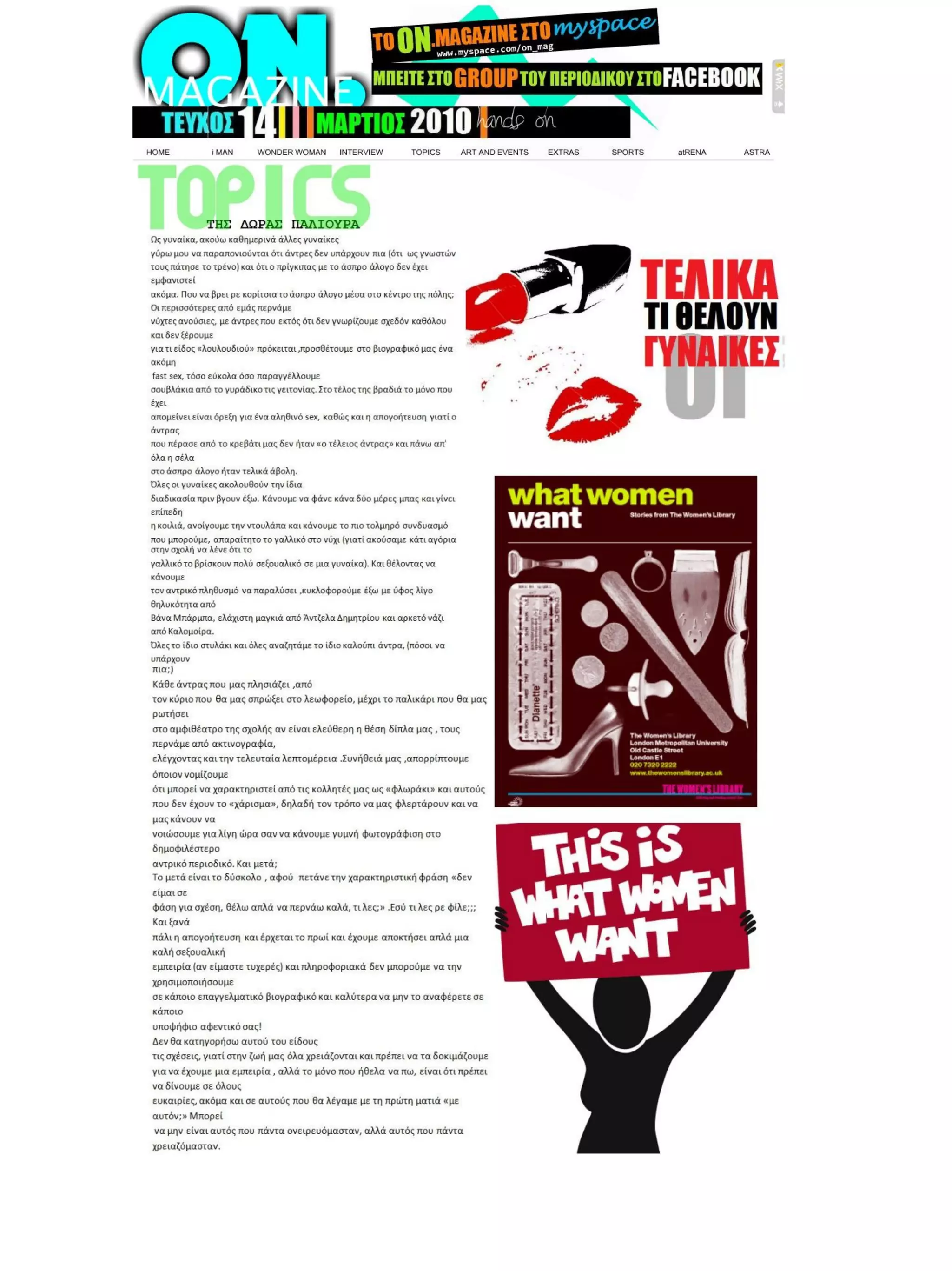 Τεύχος Μαρτίου 2010