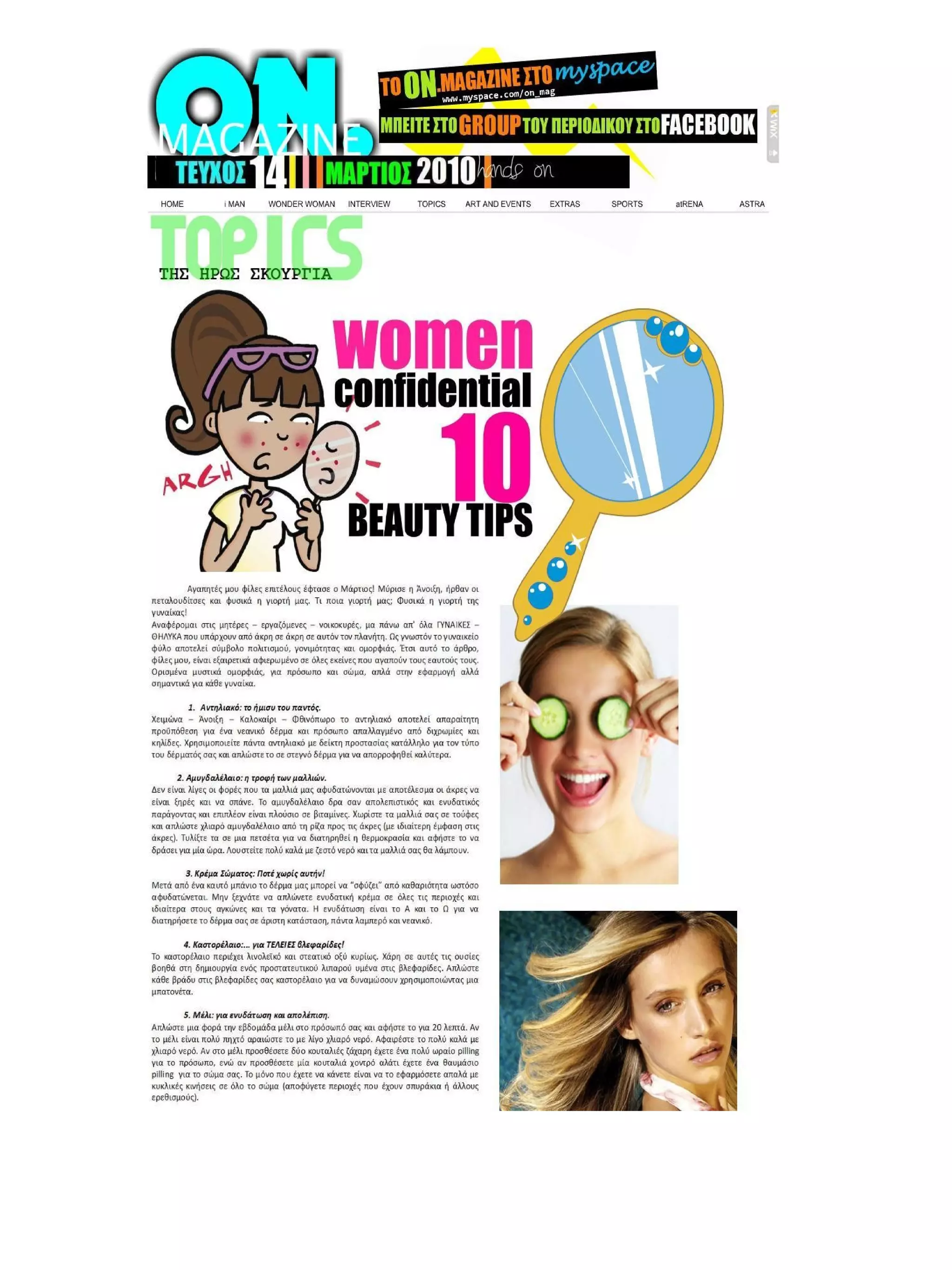 Τεύχος Μαρτίου 2010