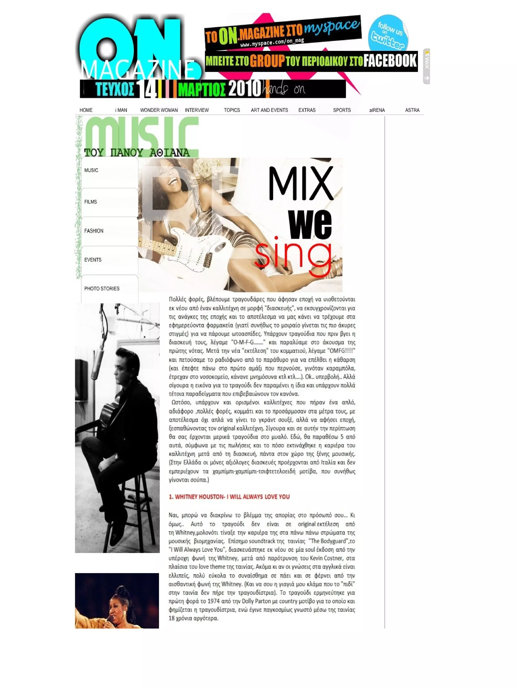 Τεύχος Μαρτίου 2010