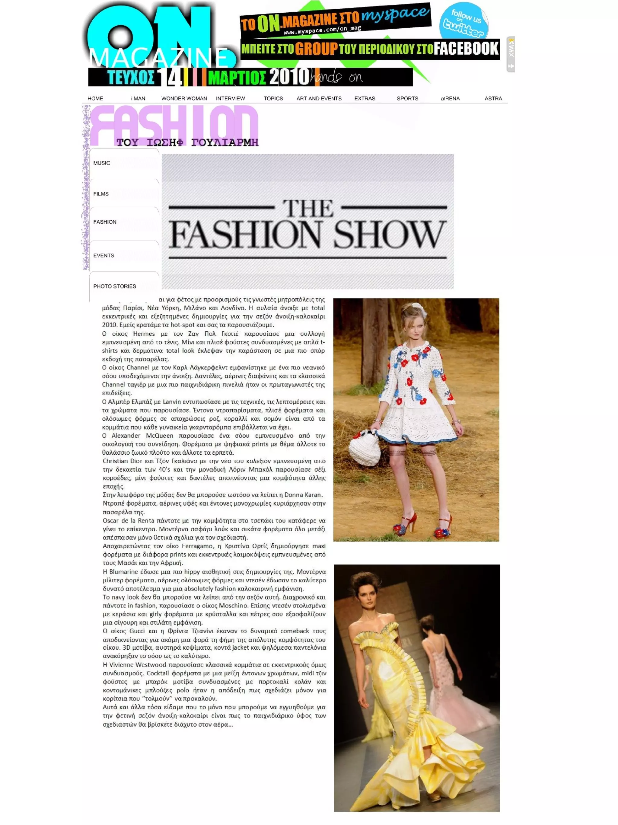 Τεύχος Μαρτίου 2010