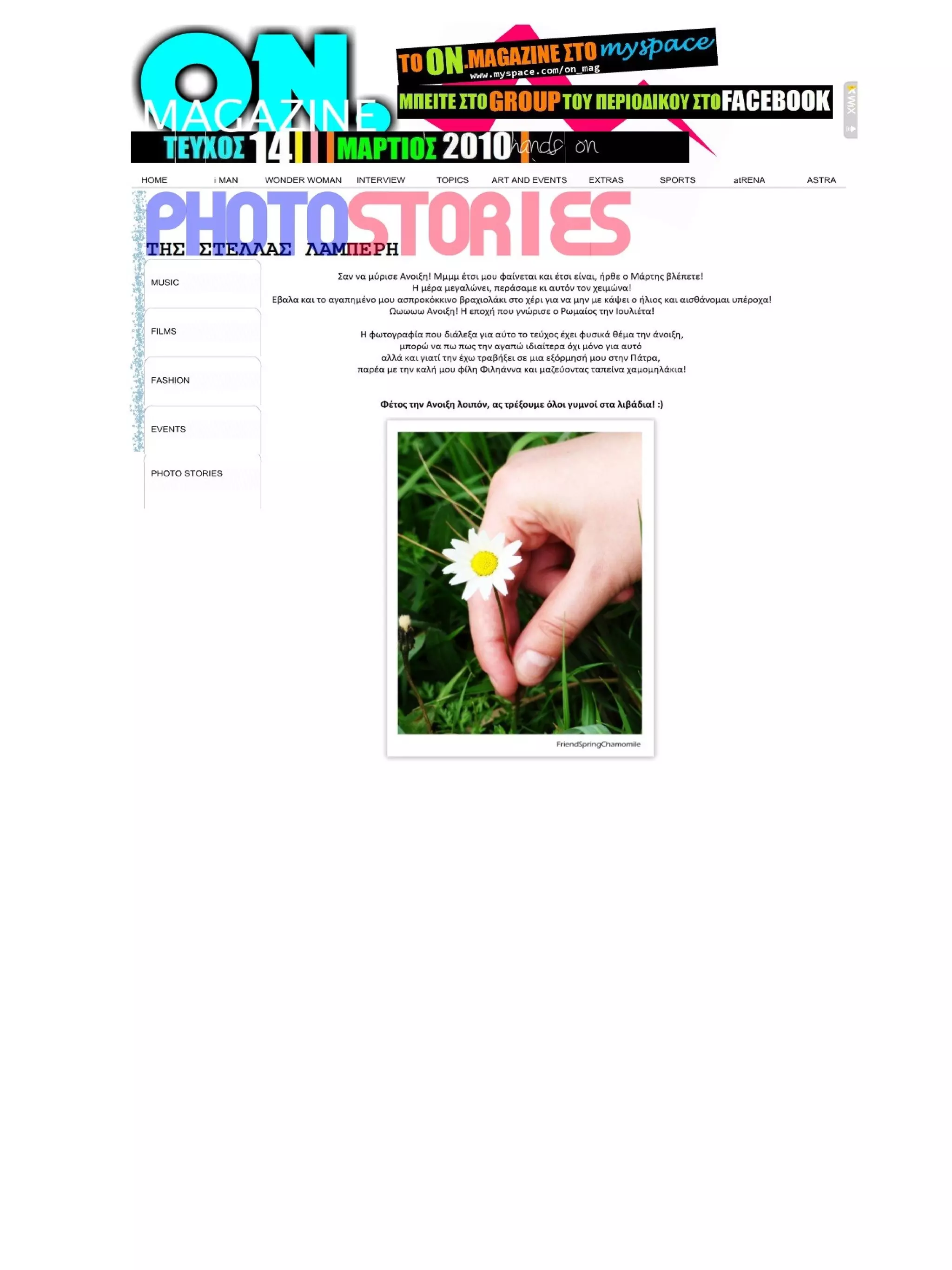 Τεύχος Μαρτίου 2010